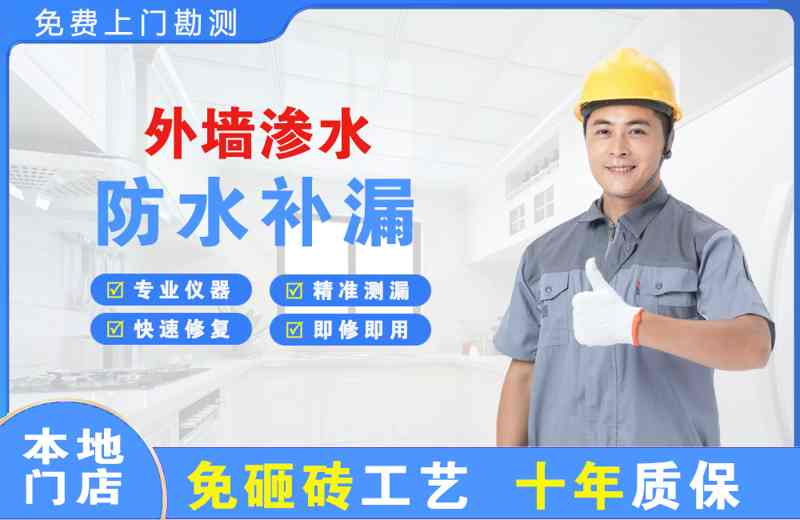 桂东外墙渗水维修